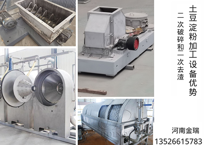 土豆淀粉加工設備
