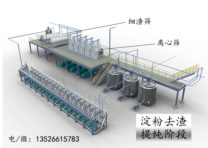 紅薯淀粉提純設(shè)備